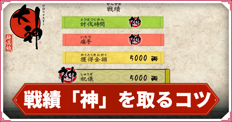 大神_戦績_アイキャッチ