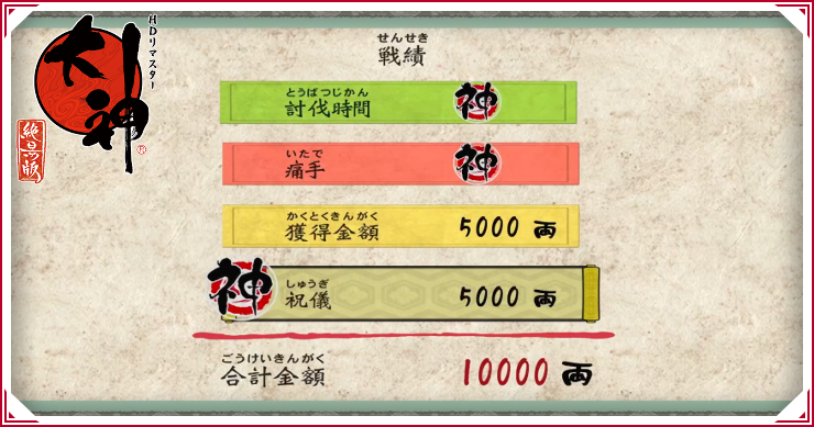 大神_戦績「神」を取るコツとメリット_バナー