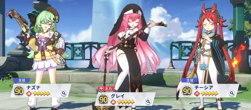 グレイ主力編成_ステラソラ