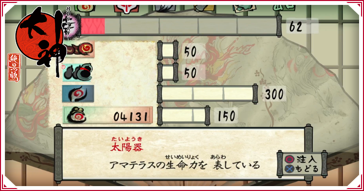 大神_幸玉の振り分けおすすめ優先度と神通力の強化方法_バナー