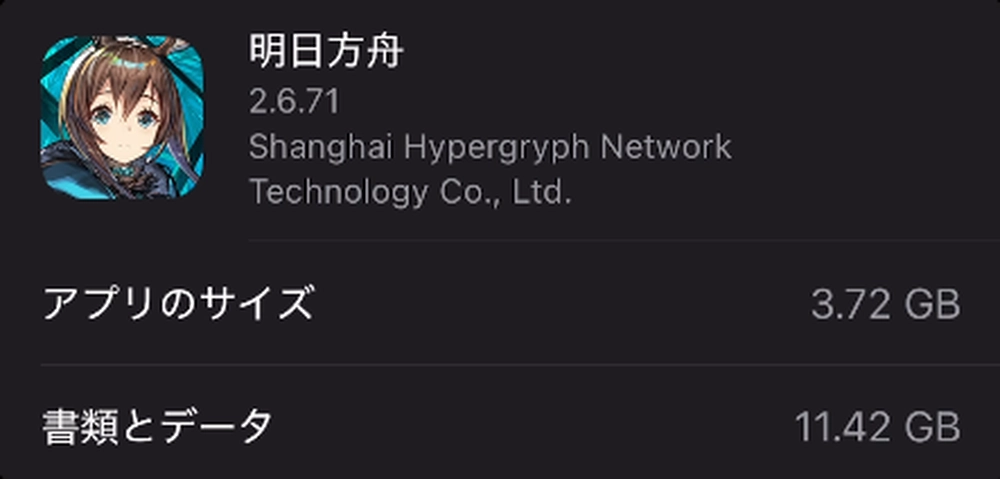 アークナイツ_大陸版容量