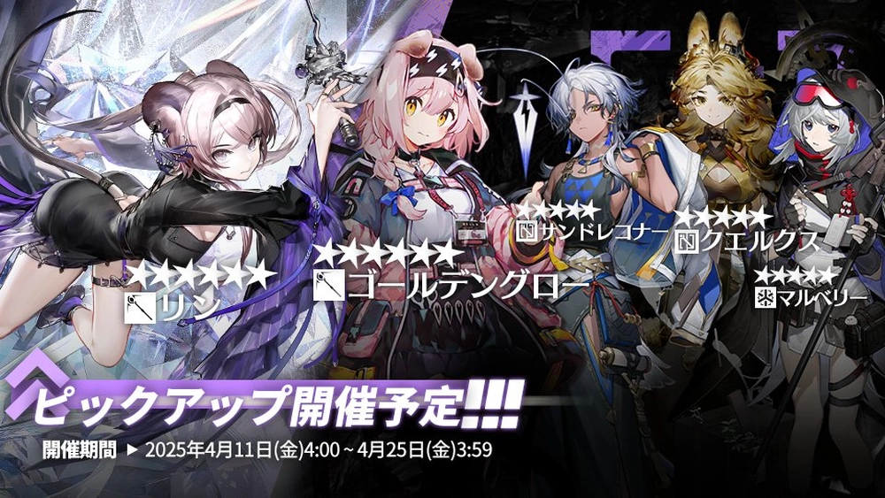 アークナイツ_4-11_4-25