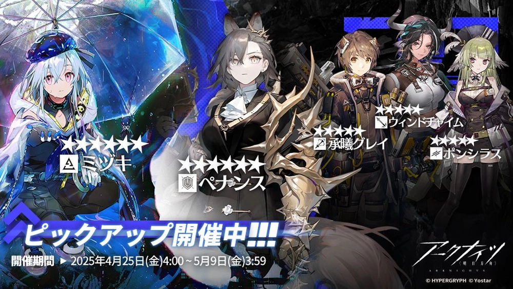 アークナイツ_4-25_5-9