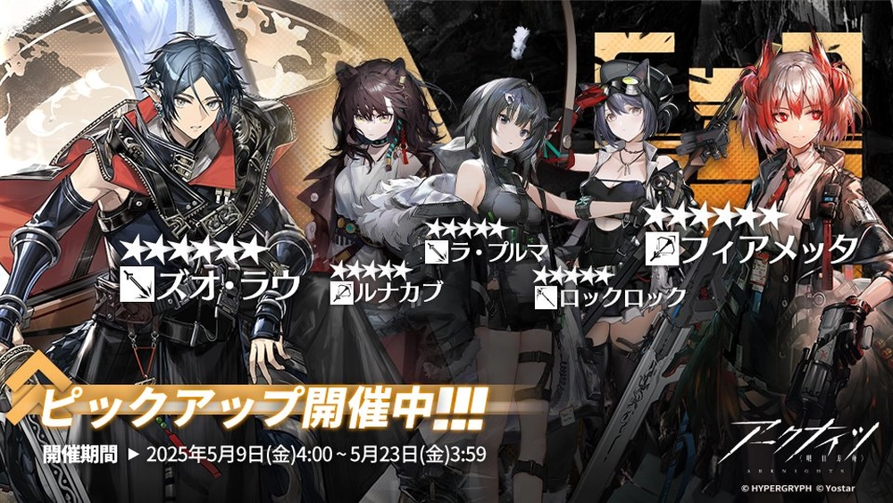 アークナイツ_5-9_5-23