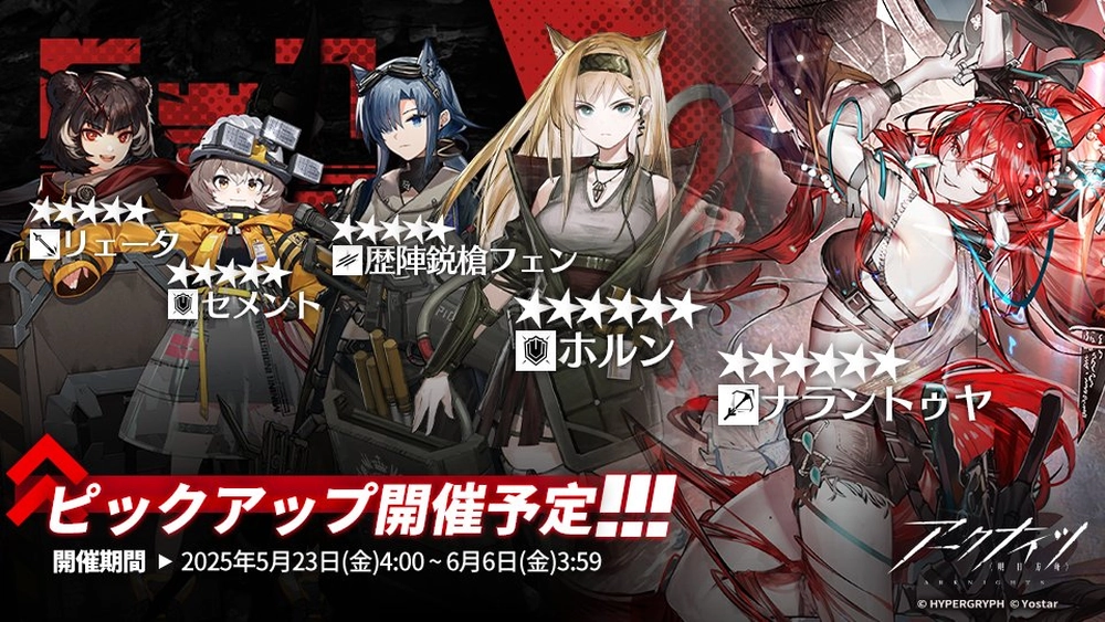 アークナイツ_5-23_6-6