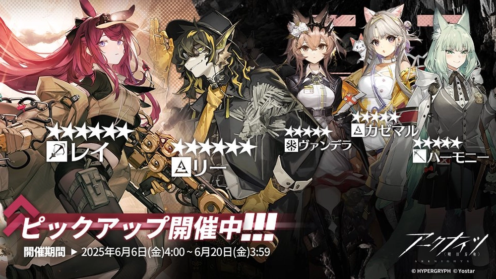 アークナイツ_6-6_6-20