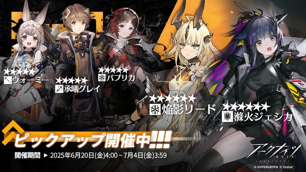 アークナイツ_6-20_7-4