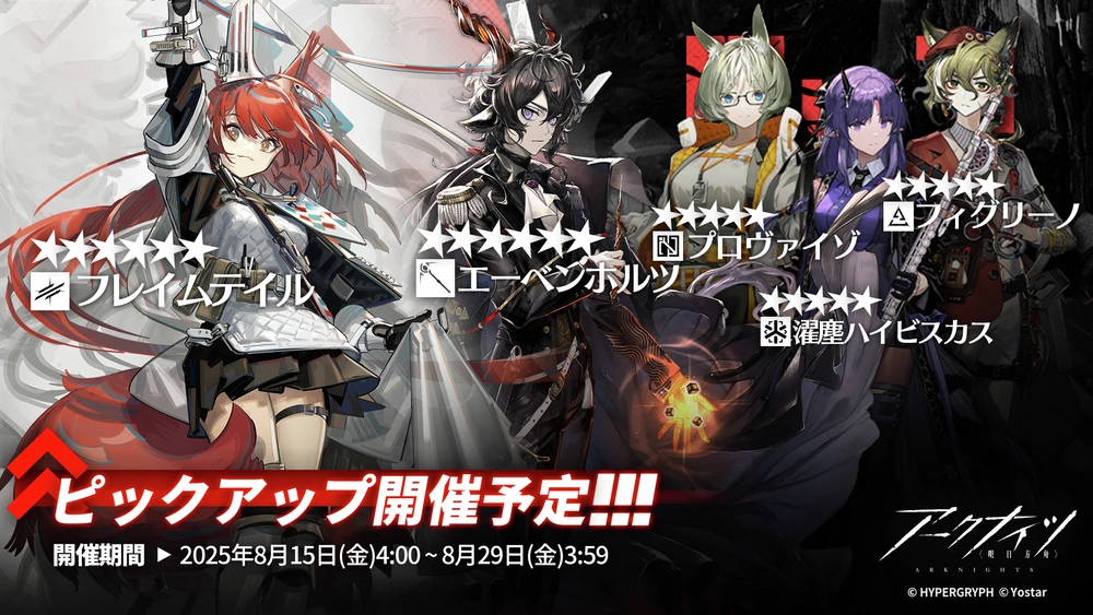 アークナイツ_8-15_8-29