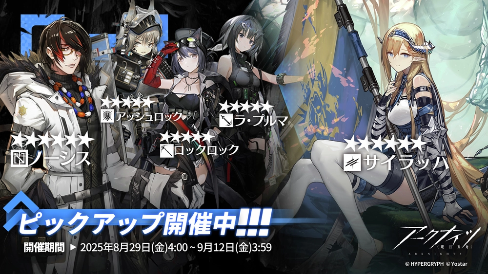 アークナイツ_8-29_9-12