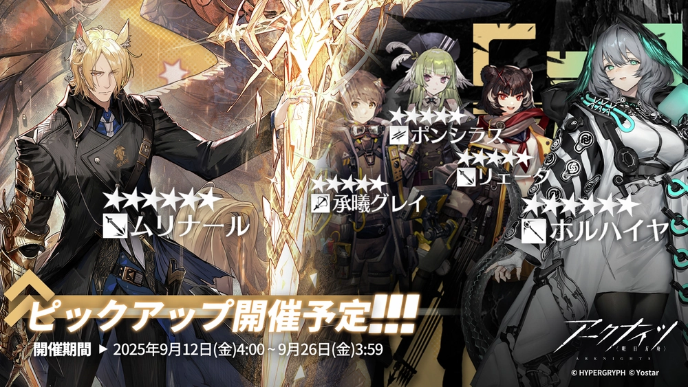 アークナイツ_9-12_9-26