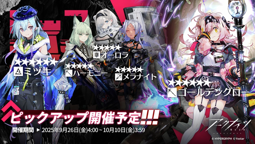 アークナイツ_9-26_10-10