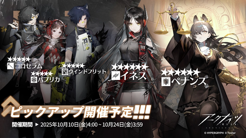 アークナイツ_10-10_10-24