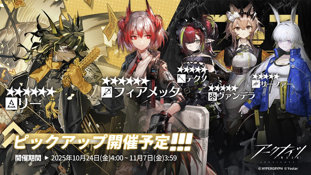 アークナイツ_10-24_11-7