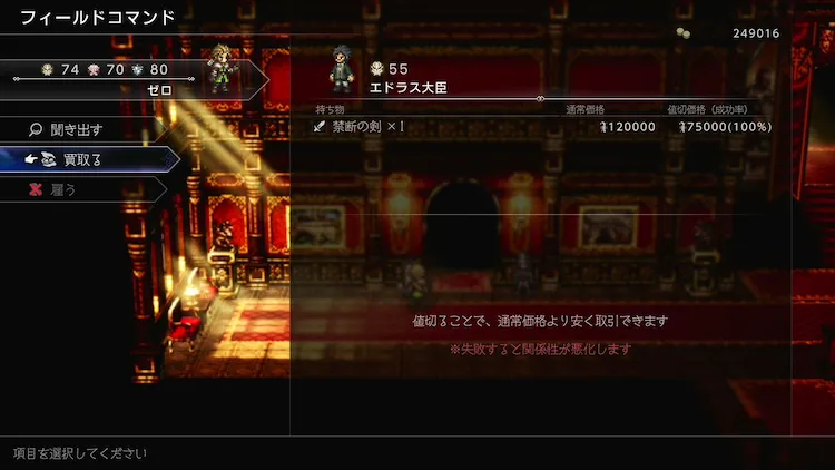 オクトラ0_禁断の剣_エドラス大臣