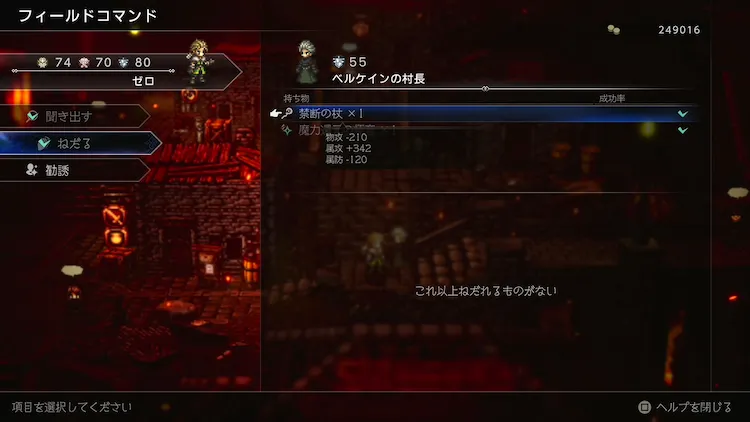 オクトラ0_禁断の杖_ベルケインの村長