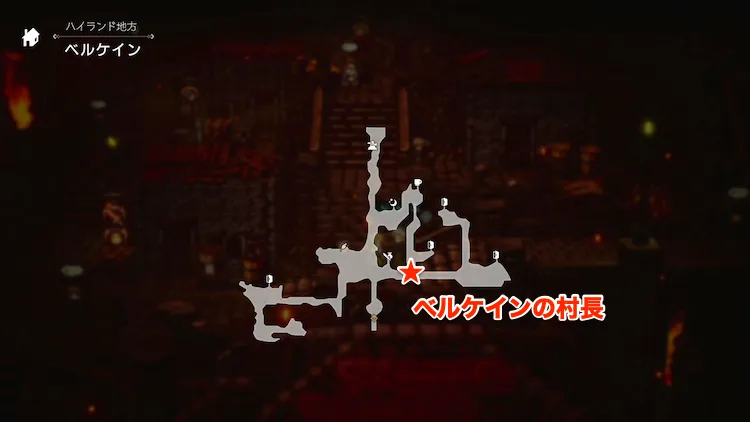 オクトラ0_禁断の杖_ベルケインの村長_場所