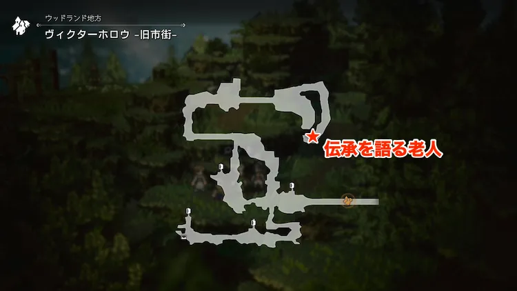 オクトラ0_禁断の大弓_伝承を語る老人_場所