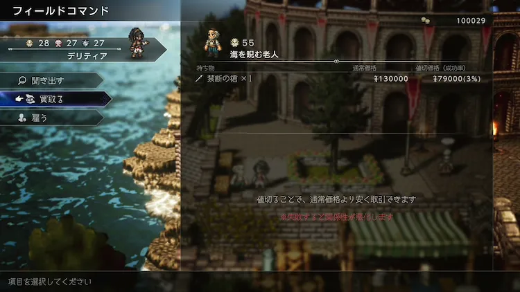 オクトラ0_禁断の槍_海を睨む老人