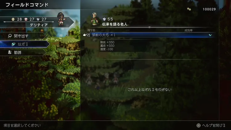 オクトラ0_禁断の大弓_伝承を語る老人