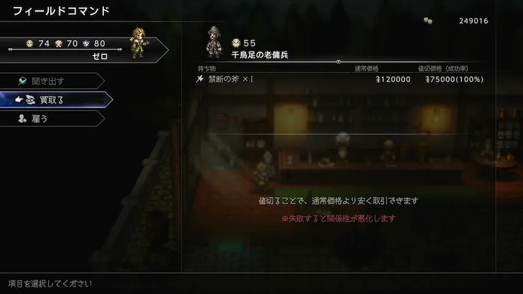 オクトラ0_禁断の斧_千鳥足の老傭兵