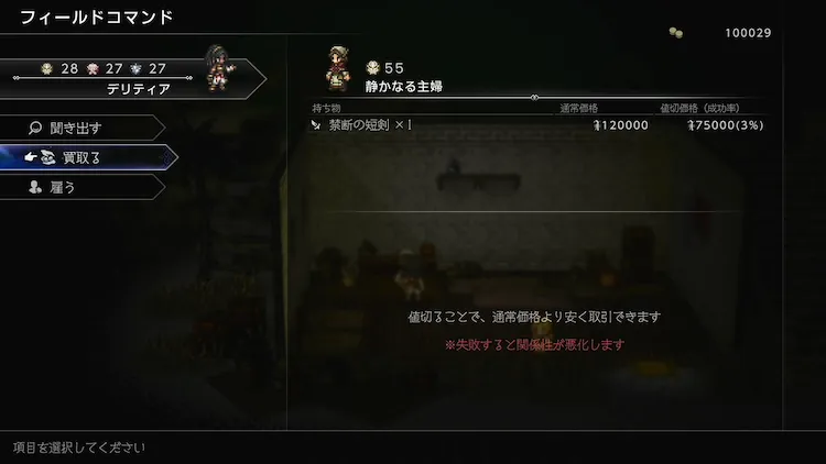 オクトラ0_禁断の短剣_静かなる主婦