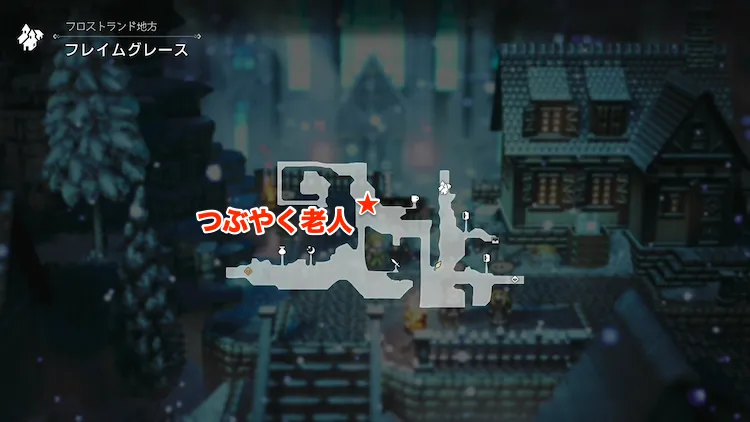 オクトラ0_禁断の本_つぶやく老人_場所