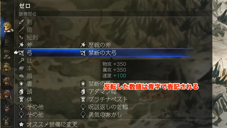 オクトラ0_呪詛返しの首輪_効果