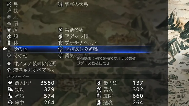 オクトラ0_呪詛返しの首輪