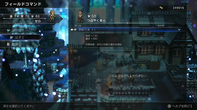 オクトラ0_禁断の本_つぶやく老人