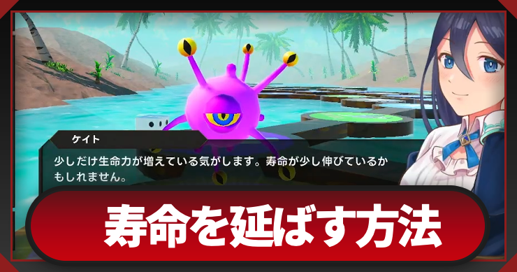 MK_寿命_アイキャッチ