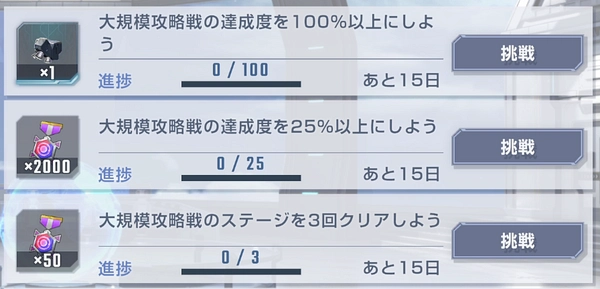 ジージェネエターナル_大規模攻略戦