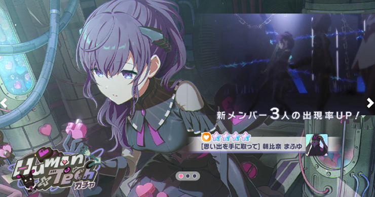 「Human×Tech」ガチャシミュレーター