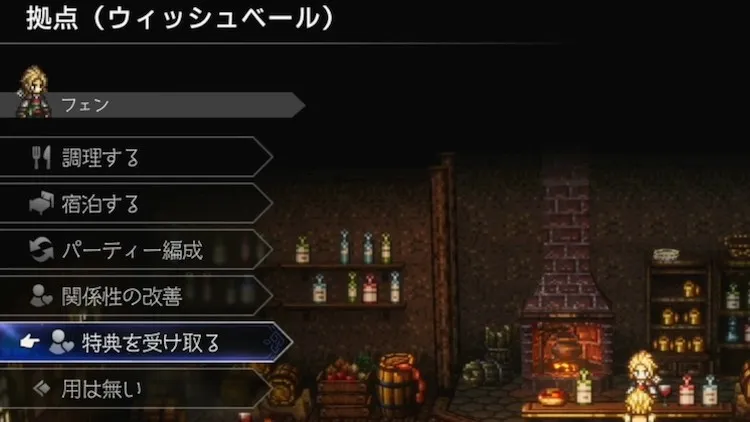 オクトラ0_セーブデータ連動特典_特典受取2