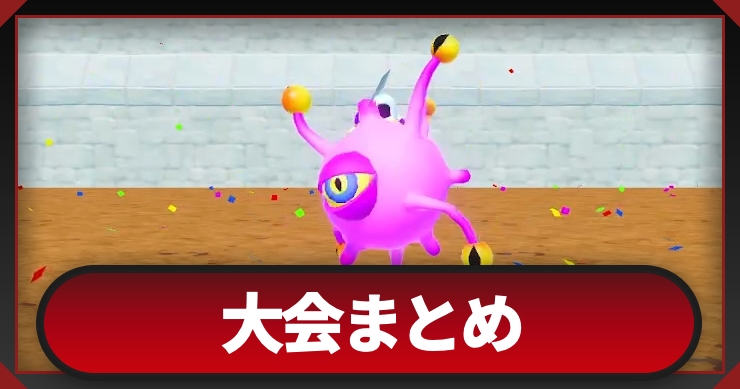 MK_大会_アイキャッチ