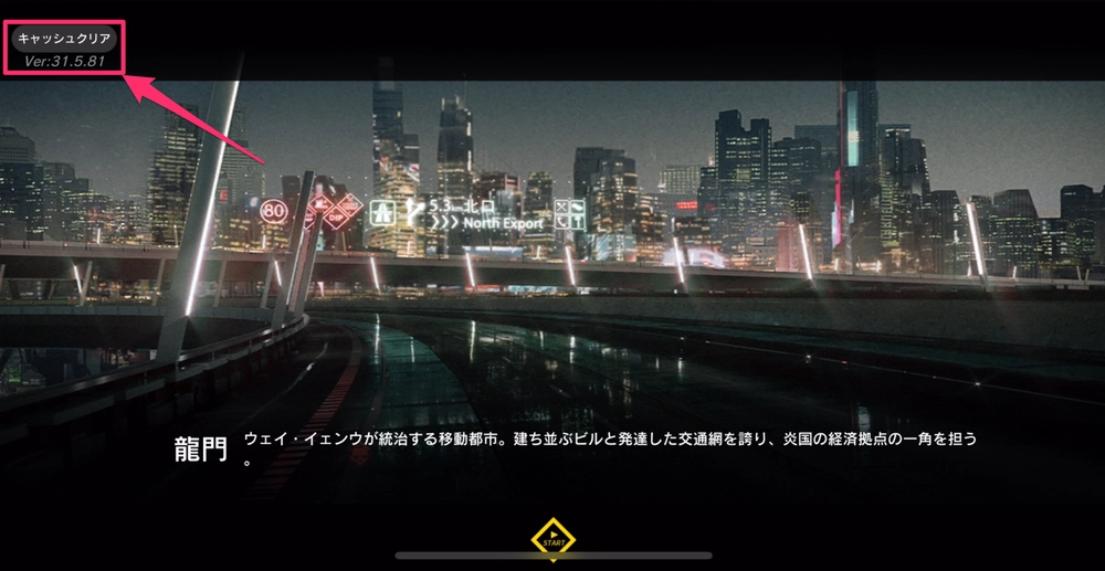 アークナイツ_キャッシュクリア