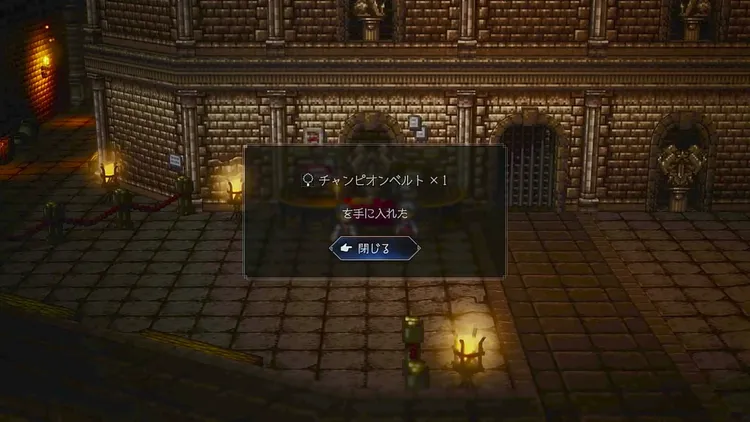 オクトラ0_チャンピオンベルト