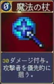 ヴァンパイアクローラーズ_魔法の杖_アイコン