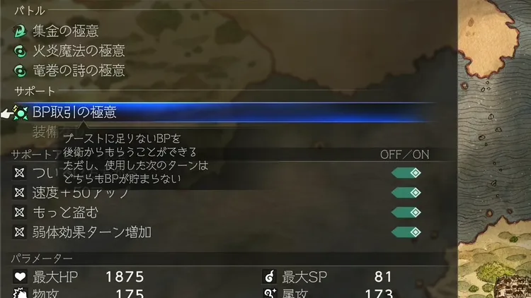 オクトラ0_金策_BP取引