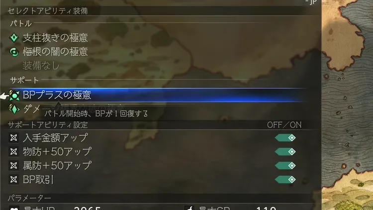 オクトラ0_金策_BPプラス