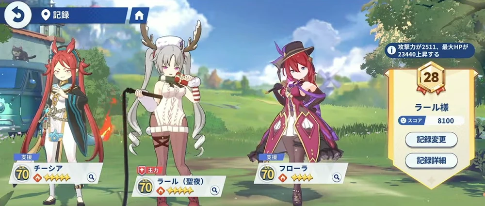 記録を用いて戦う_頂上決戦の攻略とおすすめ編成_ステラソラ