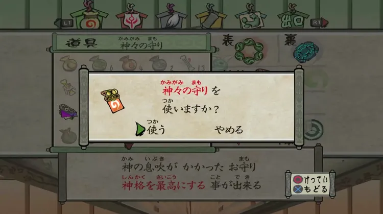 大神_神格アイテム