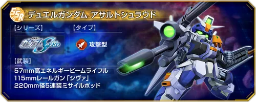 Gジェネ_配布デュアルAS