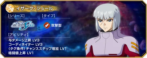 Gジェネ_配布イザーク