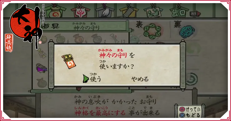 大神_神格の効果とメリット_バナー