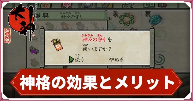 大神_神格_アイキャッチ