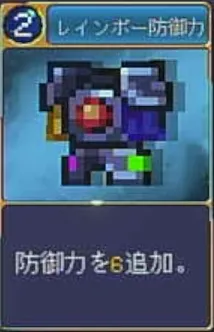 ヴァンパイアクローラーズ_レインボー防御力_アイコン