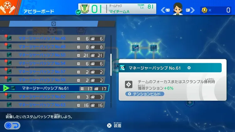 イナイレV_アプデ_取り外し