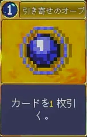 ヴァンパイアクローラーズ_引き寄せのオーブ_アイコン