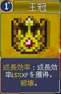 ヴァンパイアクローラーズ_王冠_アイコン