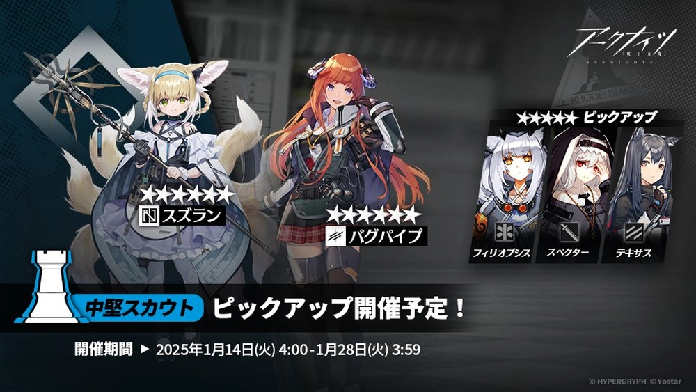 アークナイツ_1-14_1-28